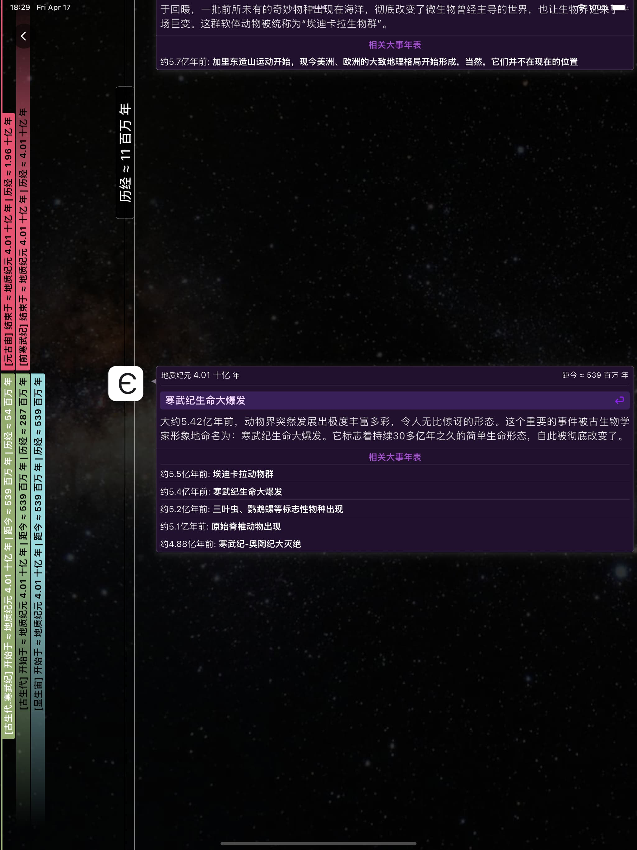 大历史在线 screenshot 9