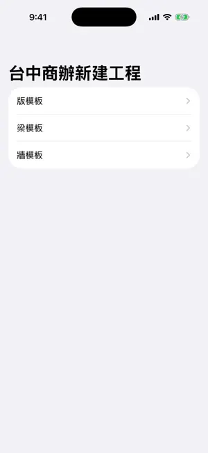 FormworkCal screenshot 1