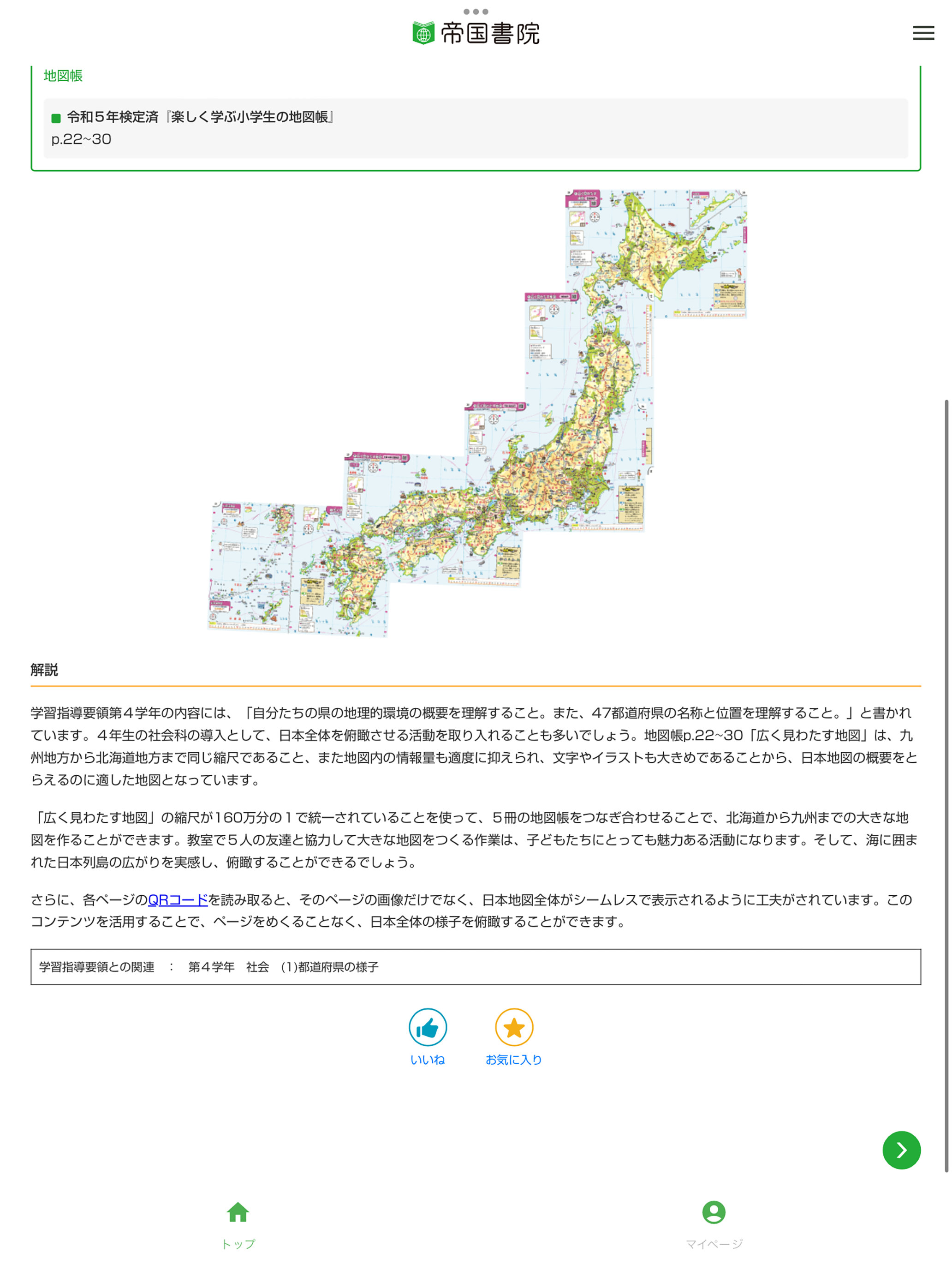 帝国書院