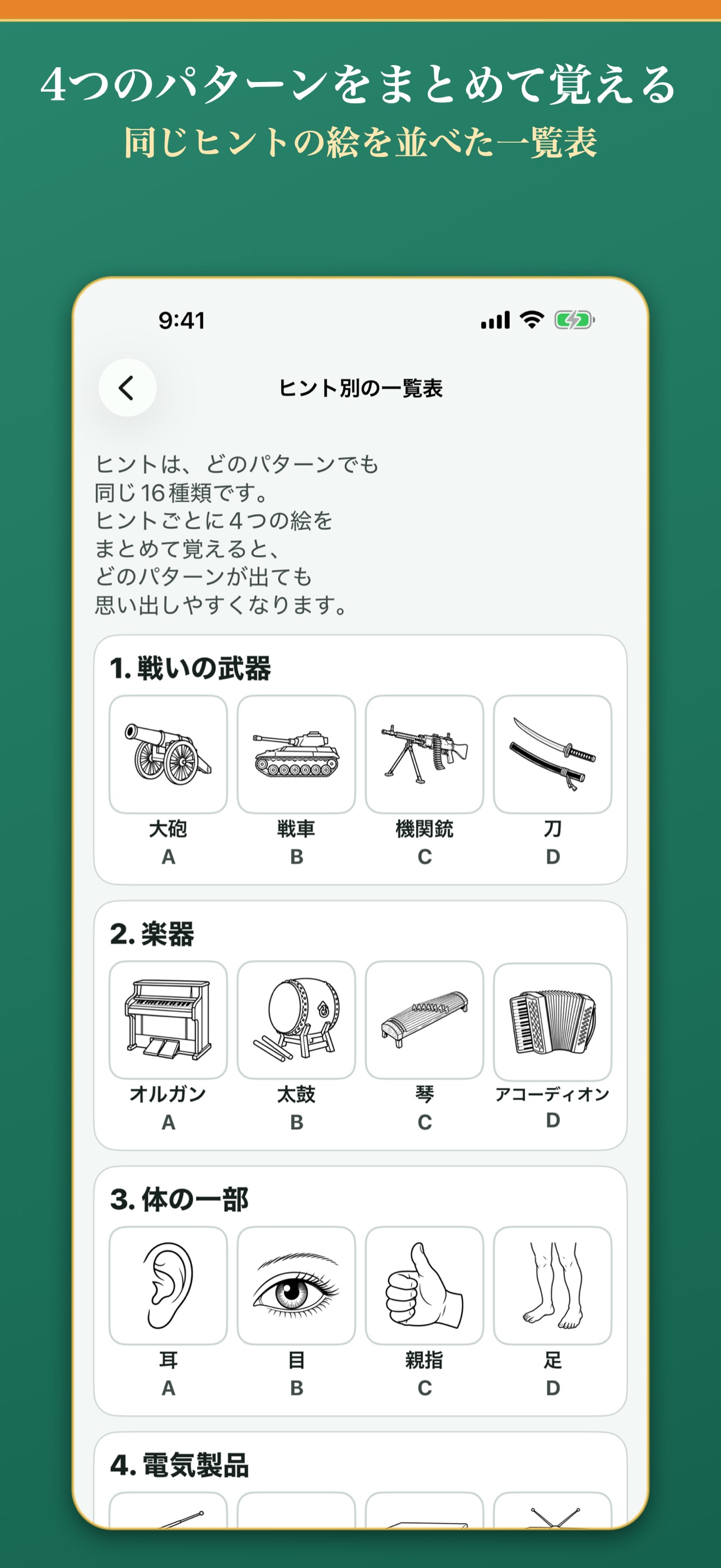Screenshot 5 of 認知機能検査の練習｜免許更新の模擬テスト