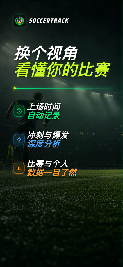 Soccer Time Track: Workout Log App Store screenshot 1