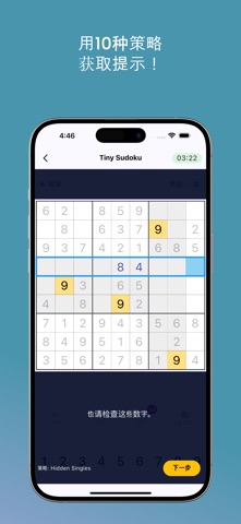 数独 - Tiny Sudoku 拼图 screenshot