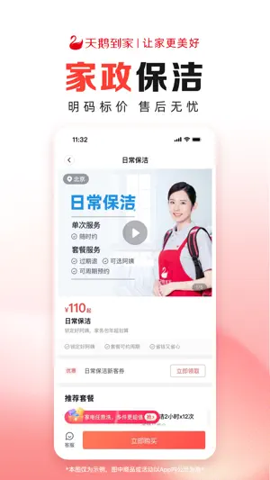 天鹅到家极速版-一站式家政服务平台 screenshot 4