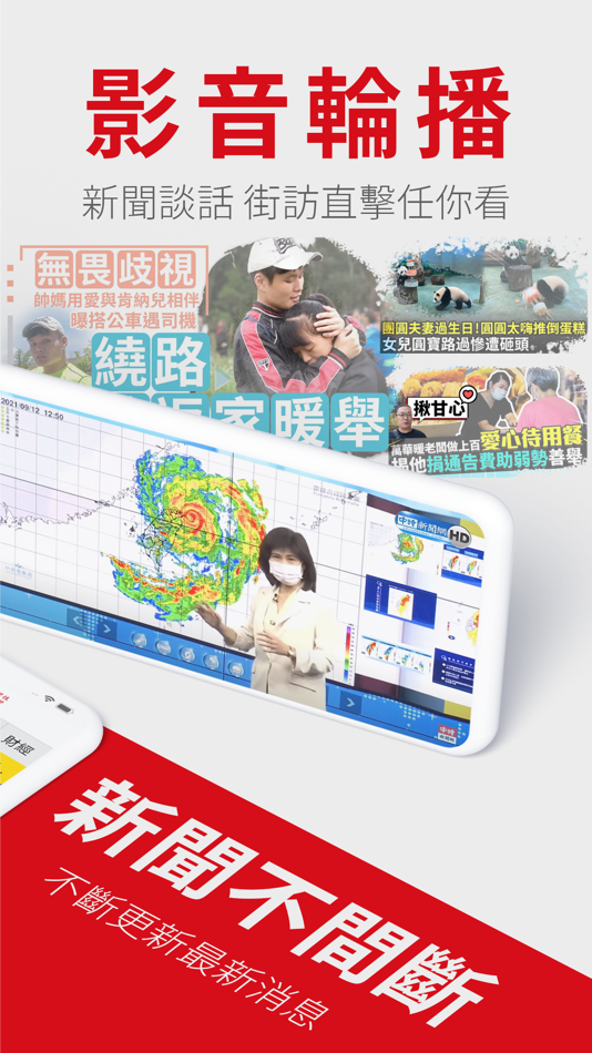 #2. 旺旺中時 (iOS) 由: InfoTimes
