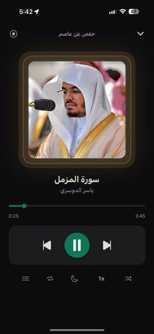 الطريق إلي القرآن screenshot