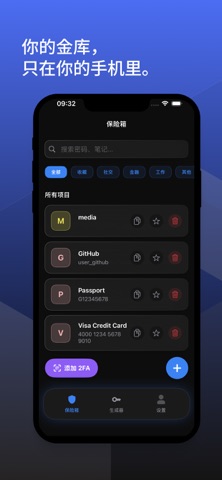 KeepSafe：本地密码管理器 screenshot