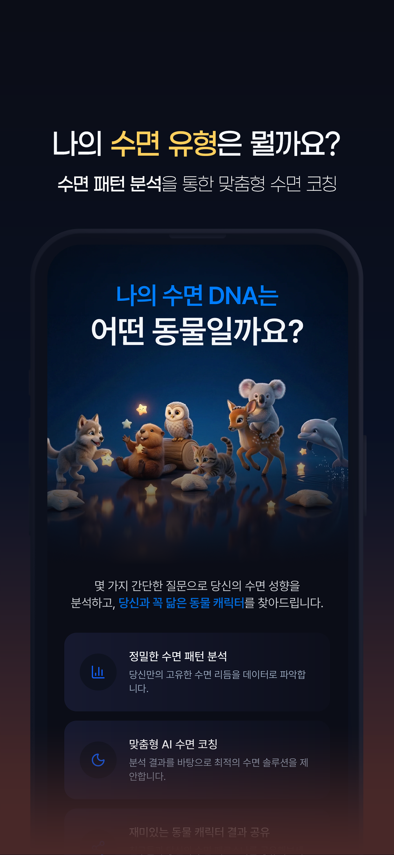 퓨어슬립 - 수면 리듬 형성