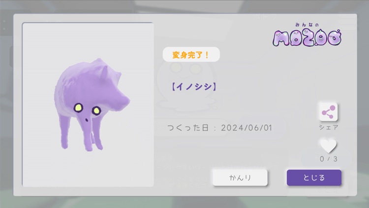 みんなのMOZOO screenshot-5