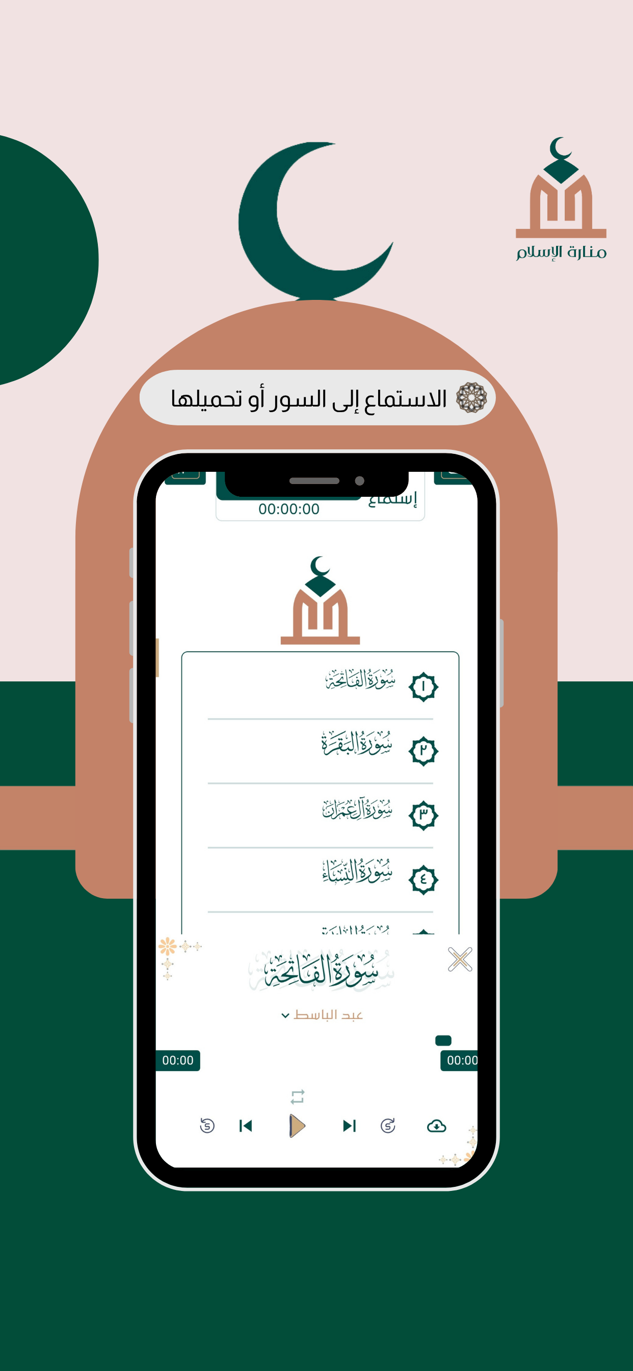 منارة الإسلام