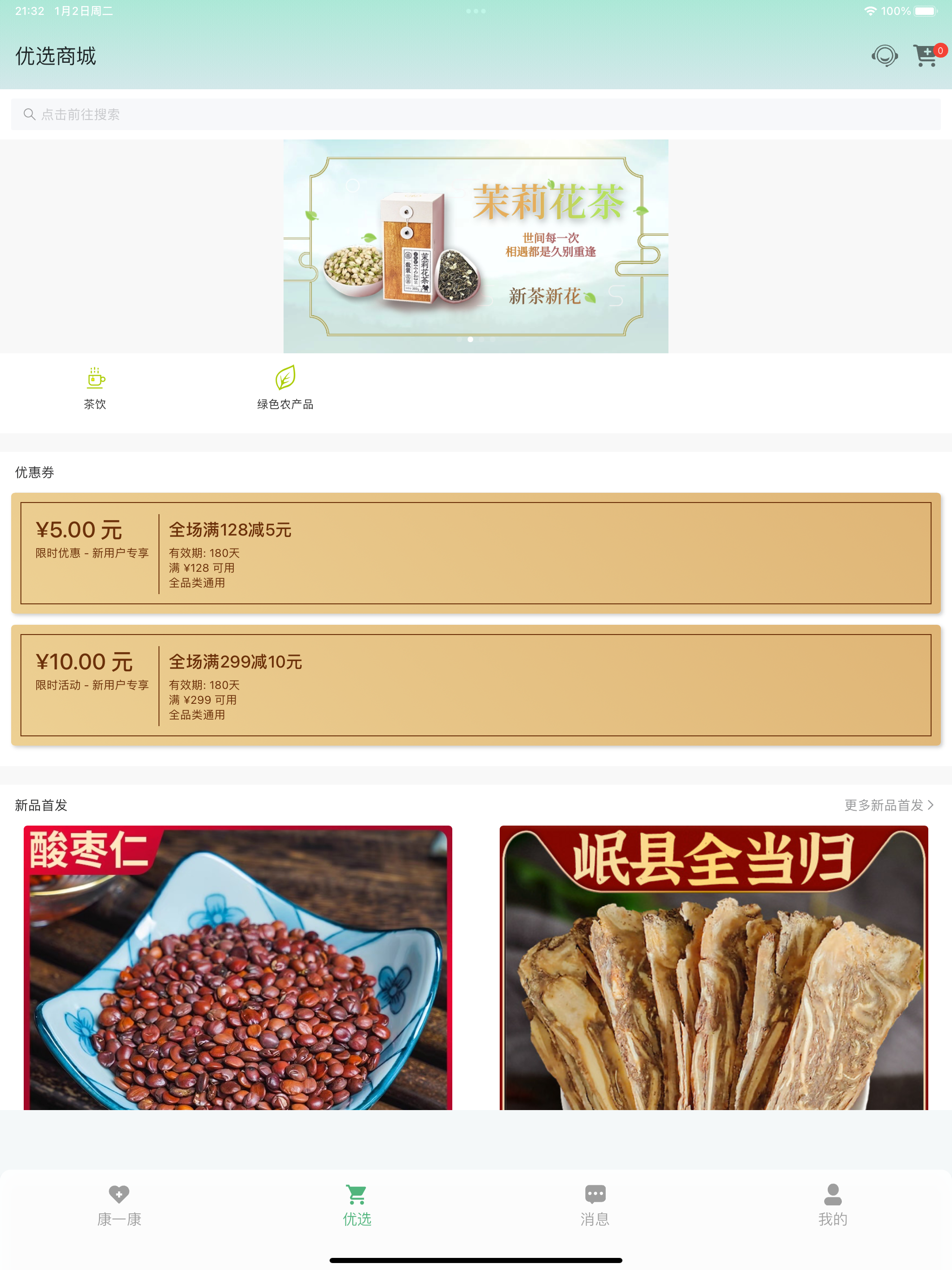 康一康