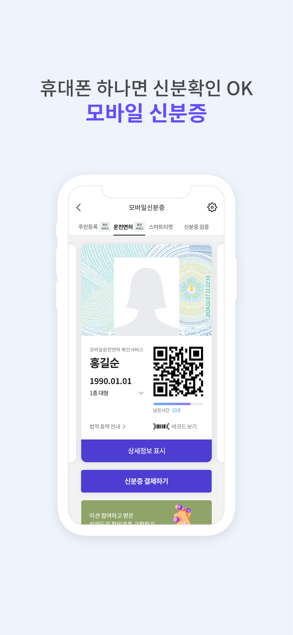 PASS by KT screenshot 4