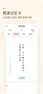 纸条 – 互动式语文教育平台 screenshot #4 for iPhone