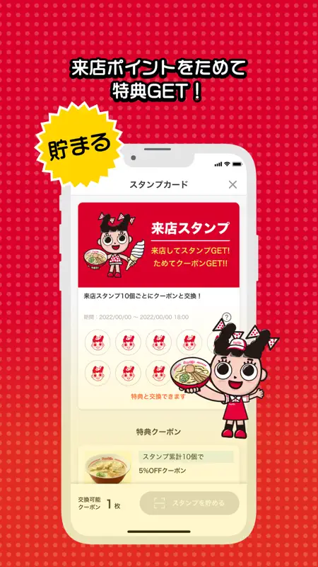 スガキヤ公式アプリ screenshot 3 of 3