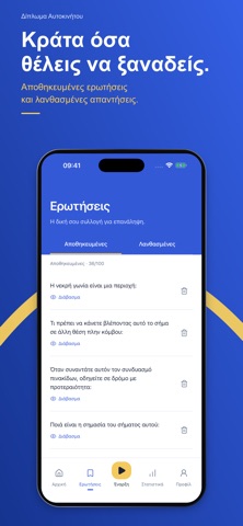 Δίπλωμα Αυτοκινήτου App Store preview screenshot 5