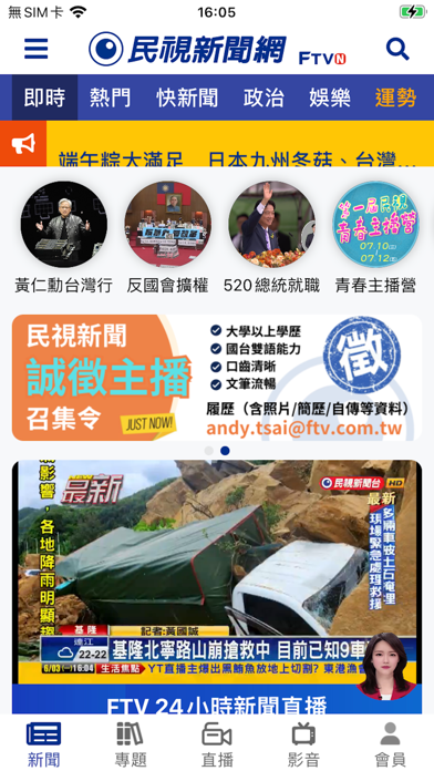 Screenshot #1 pour 民視新聞