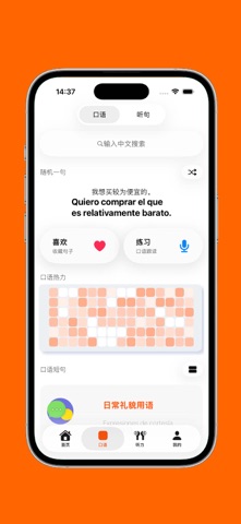 基础西班牙语口语 iPhone screenshot