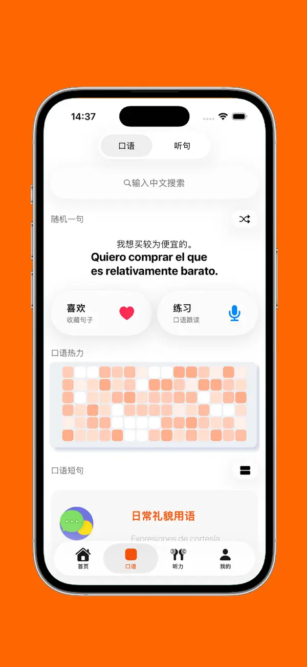 Screenshot #2 pour 基础西班牙语口语