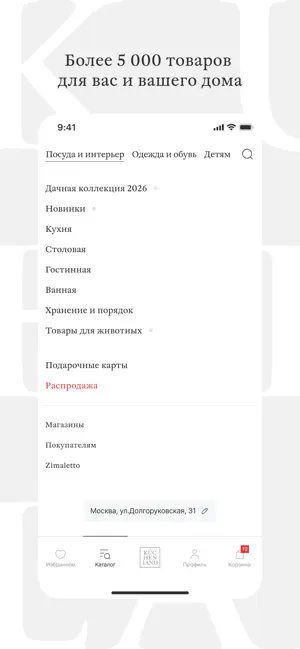 Kuchenland: товары для дома screenshot 3