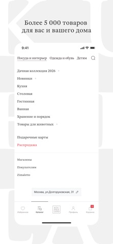 Kuchenland: товары для дома iPhone screenshot 3