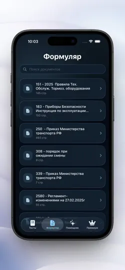 Скриншот ЖД Знания на iPhone 5