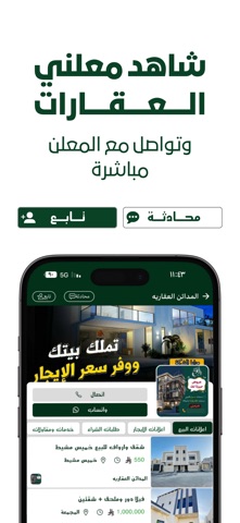 حراج عقار iPhone screenshot 4