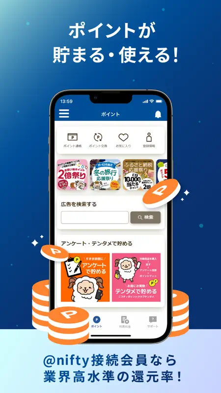 マイ ニフティ screenshot 2 of 6