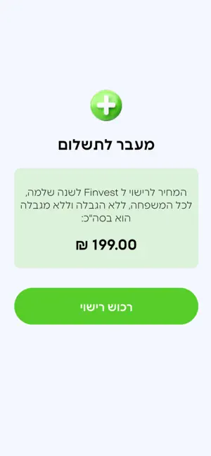 Finvest: ניהול תקציב משפחתי screenshot 2