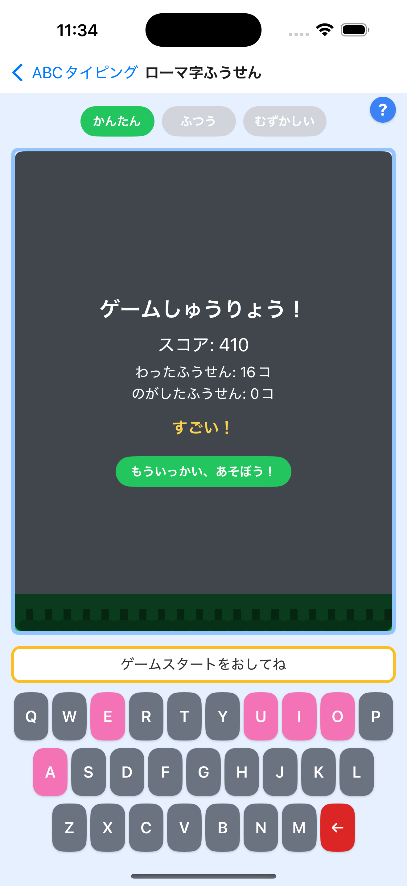 ABCタイピング screenshot 2
