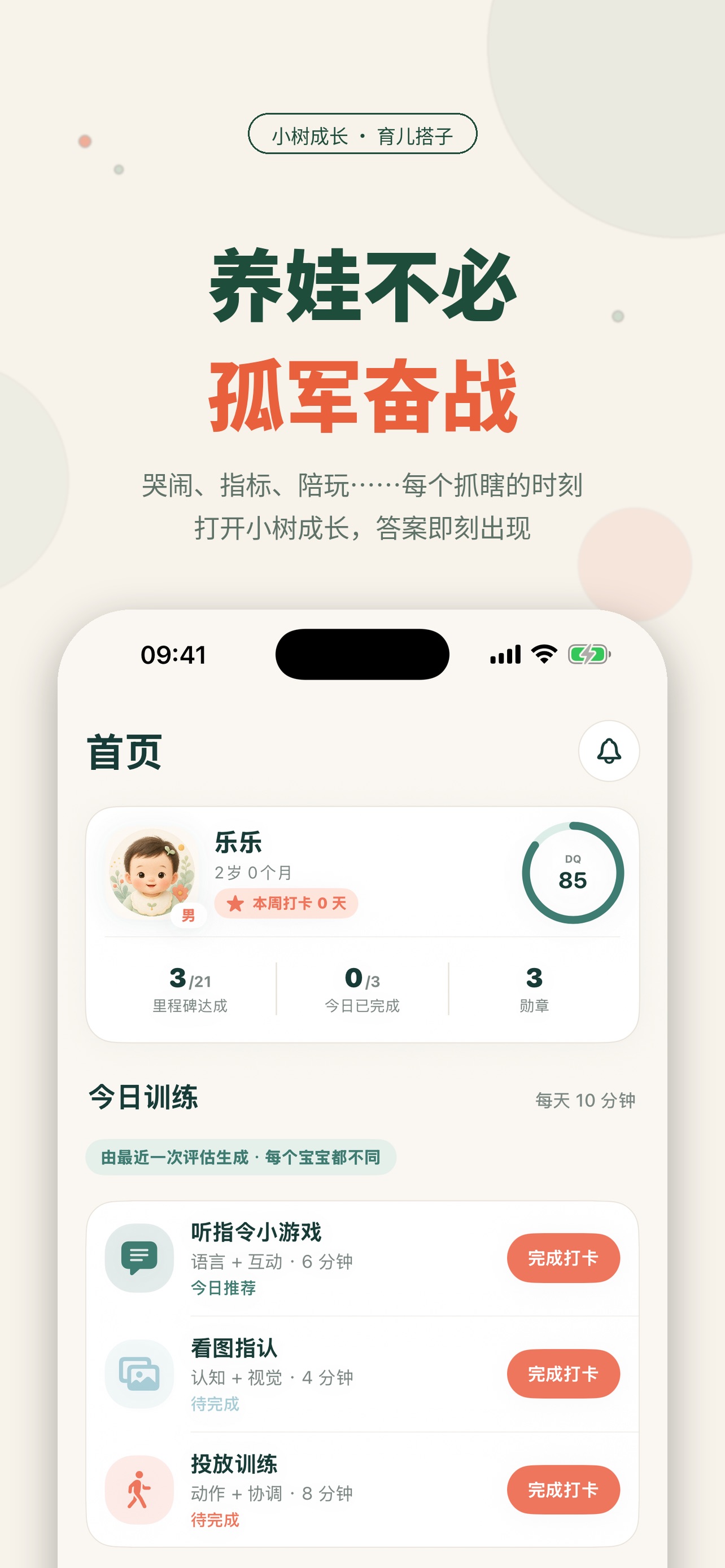 Screenshot 2 of 小树成长 - 宝宝成长评估