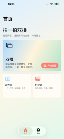 拍一拍双摄 screenshot