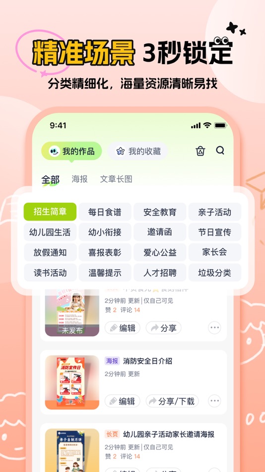 #2. 幼师易创-幼教专属的Ai教学减负神器 (iOS) 来自: 重庆美愈科技有限公司