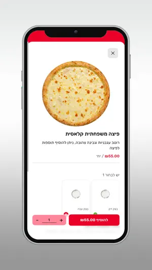 פיצה פדאל מוצקין screenshot 4