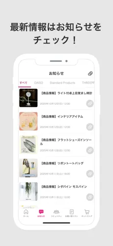 DAISOアプリのスクリーンショット