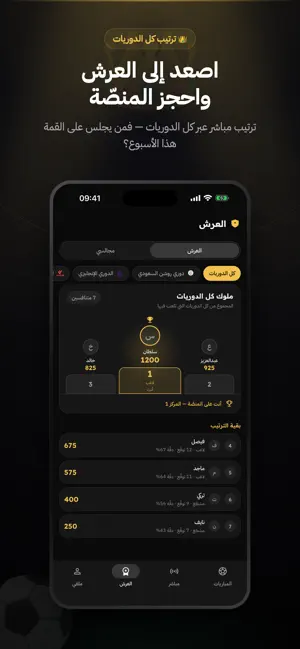 ملك التوقعات screenshot 4