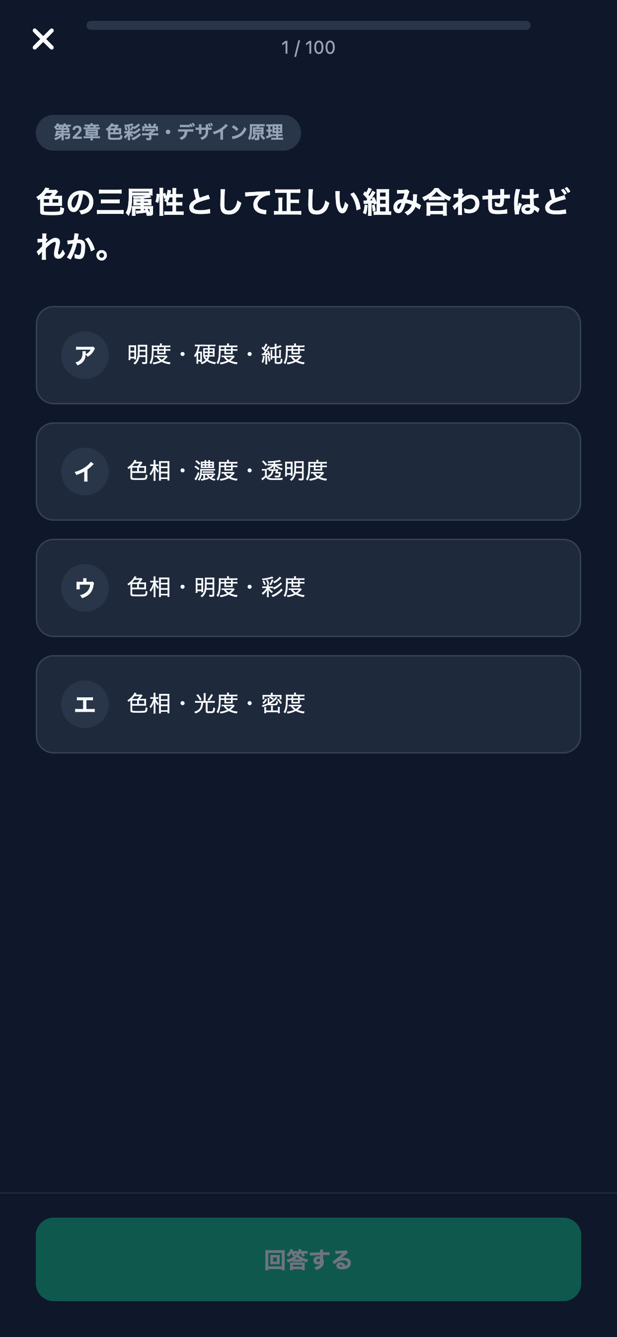 商品装飾展示技能士対策 screenshot 4