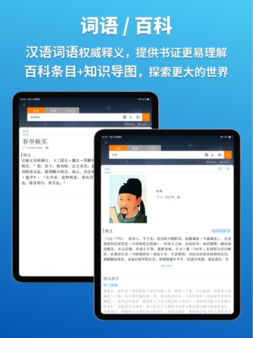 辞海HD-一站式字词成语百科诗文检索平台 app screenshot 3
