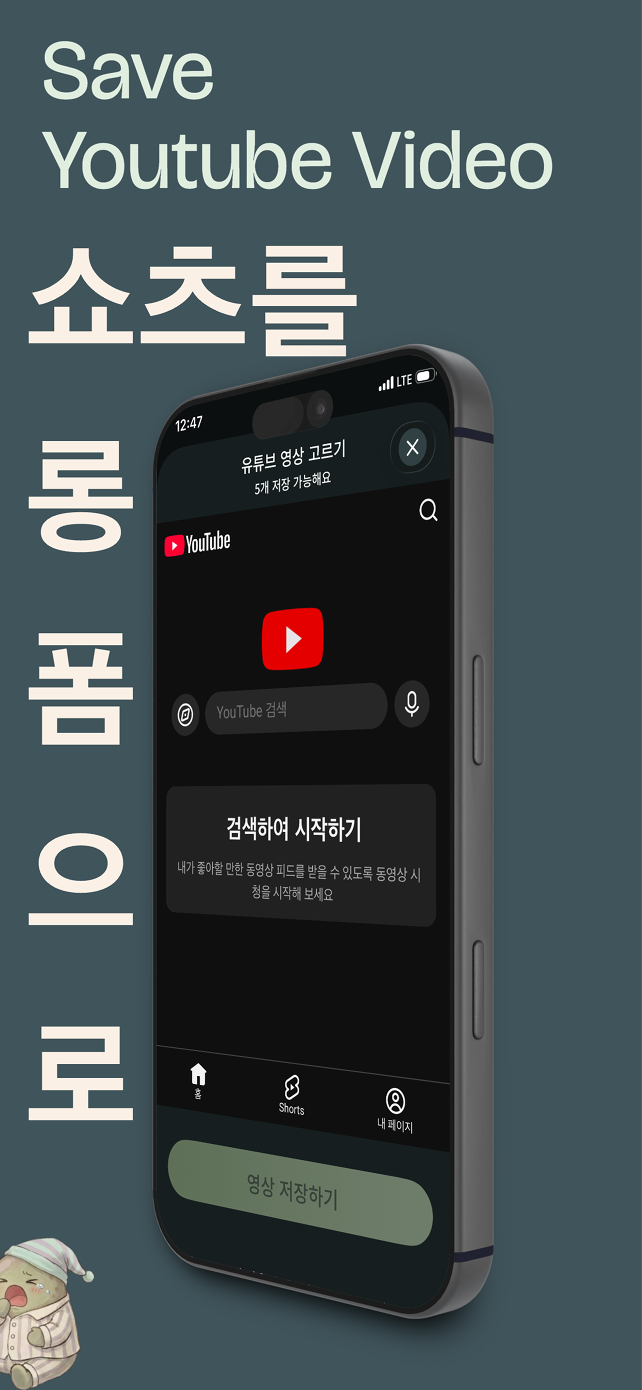 잠도리 - 쇼츠중독 끊고 숙면 screenshot 5