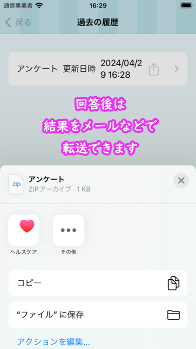 アンケート集計 screenshot