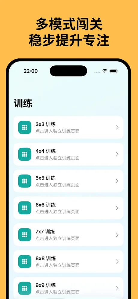 舒尔特方格 - 注意力反应力专注力训练 应用截图