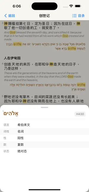 圣经古词根 screenshot 2