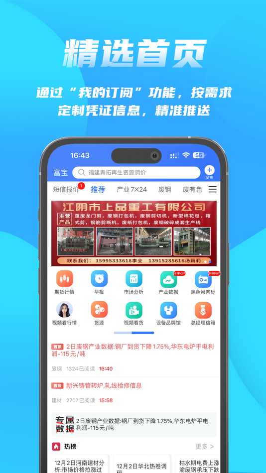 #1. 富宝资讯 (iOS) 由: 上海昊钰软件信息技术有限公司