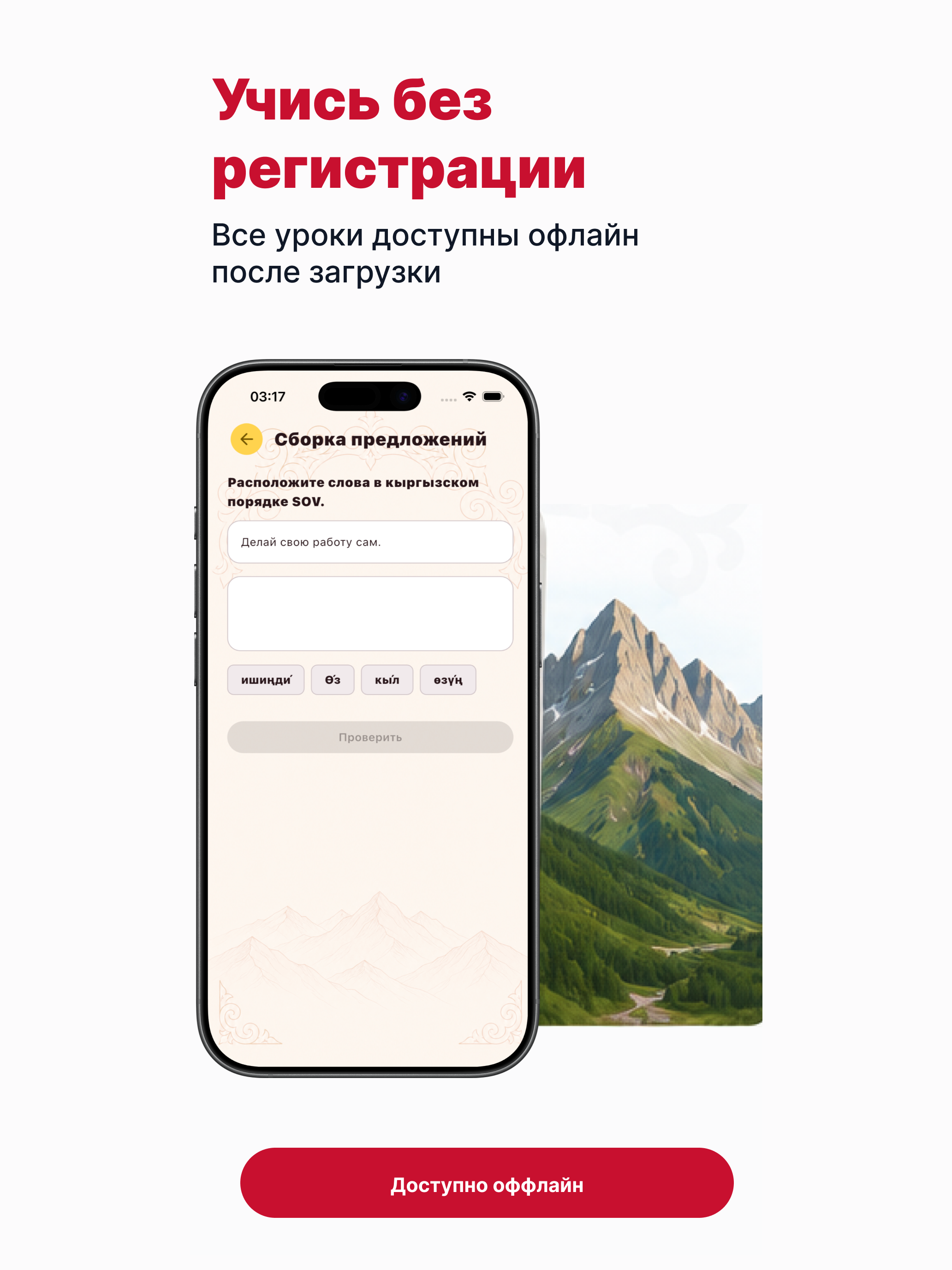 Altyn til : Learn Kyrgyz screenshot 16