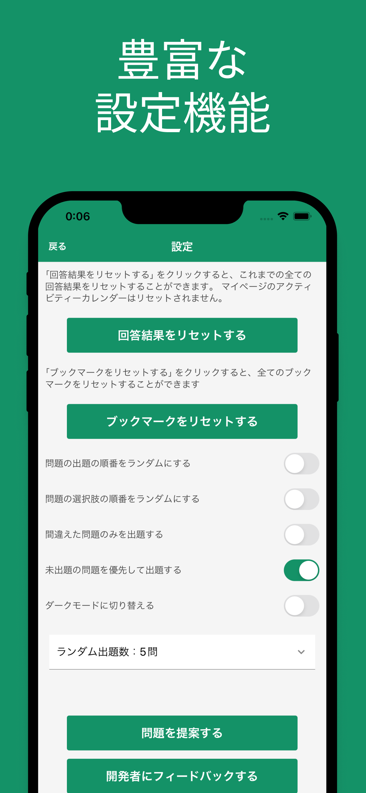 QC検定２級 対策アプリ