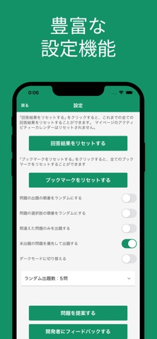 QC検定２級 対策アプリ screenshot