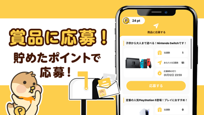 あたるカモ 歩いてポイント貯まる/懸賞・ポイ活アプリ Screenshot