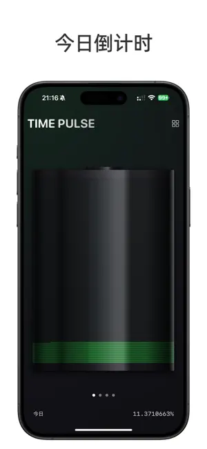 TimeMeter - 时间进度小组件 screenshot 2