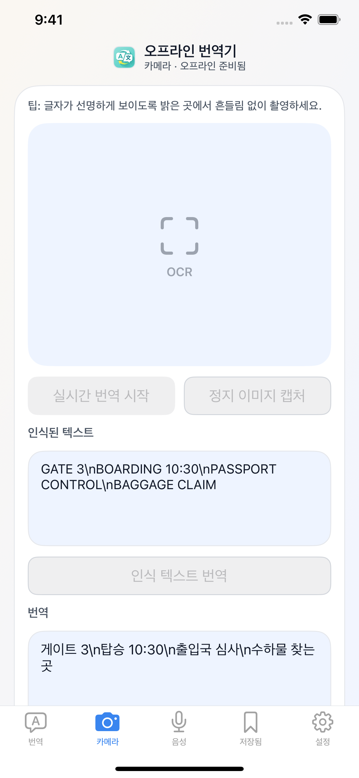 Offline Language Translation screenshot 2