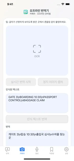 Offline Language Translation screenshot 2