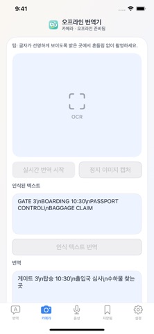 Offline Language Translation Screenshot 2 of 5