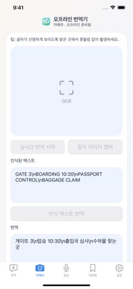 Offline Language Translation screenshot 2